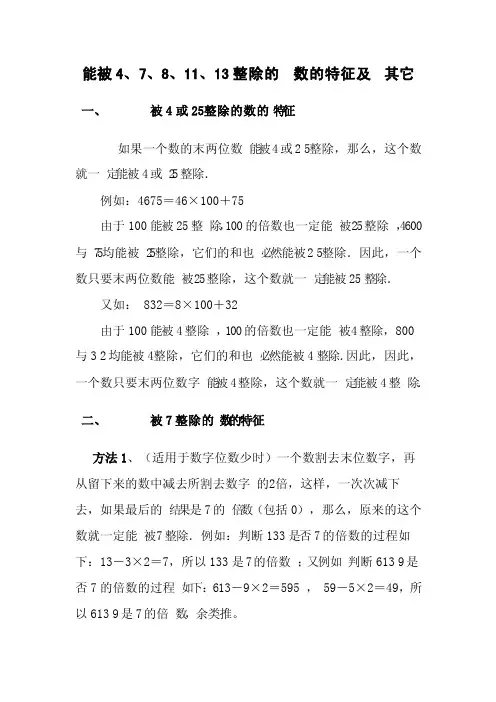 能被11、13整除的数的特征及其它