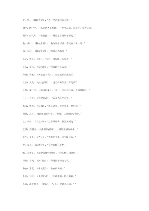 文言文中表示时间的词语