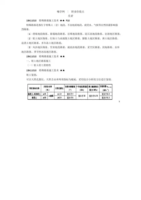 6-1B410000(6)特殊路基施工技术1