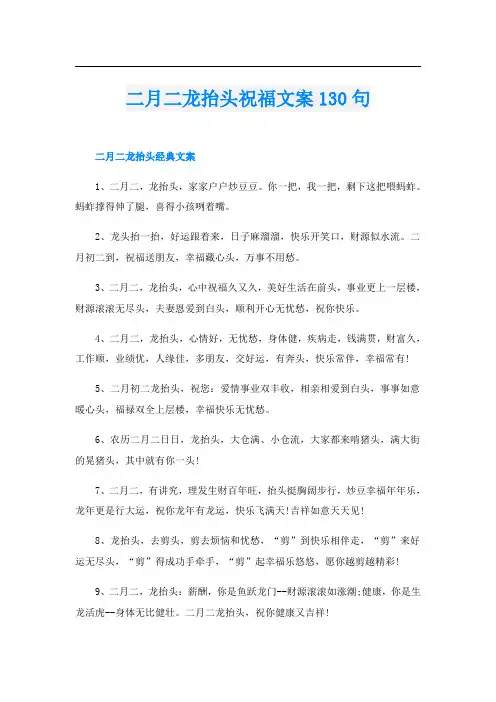 二月二龙抬头祝福文案130句