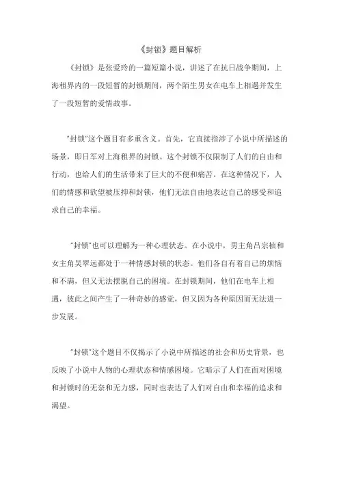 《封锁》题目解析