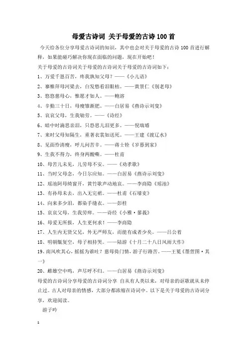 母爱古诗词 关于母爱的古诗100首