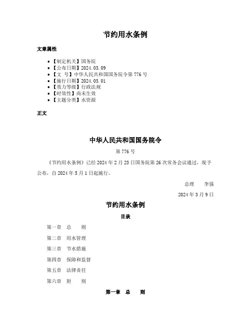 节约用水条例