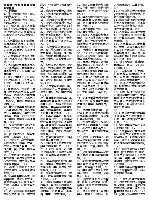 应知应会法律知识题库