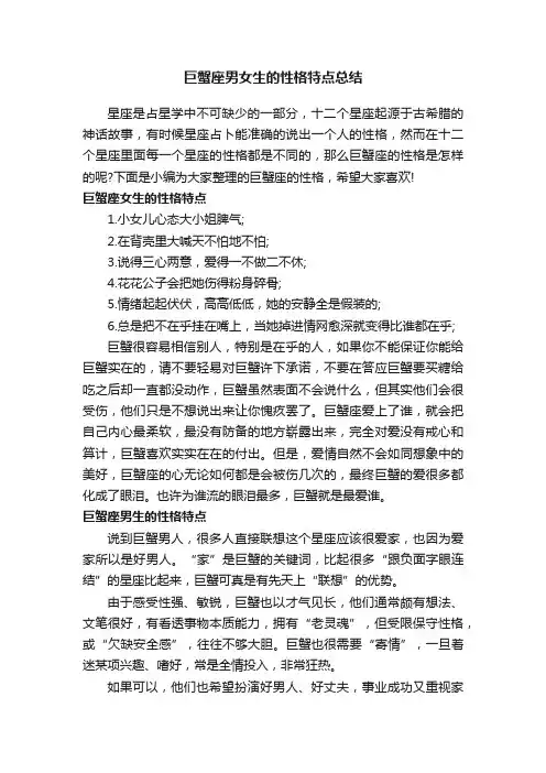 巨蟹座男女生的性格特点总结