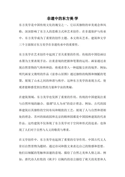 非遗中的东方美 学