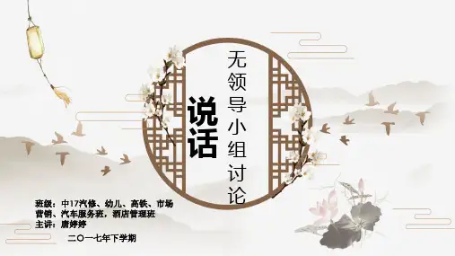 无领导小组讨论(ppt共33张)