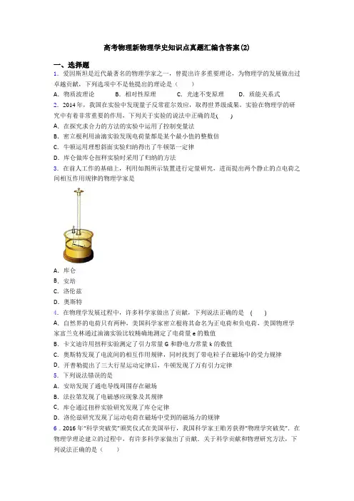 高考物理新物理学史知识点真题汇编含答案(2)