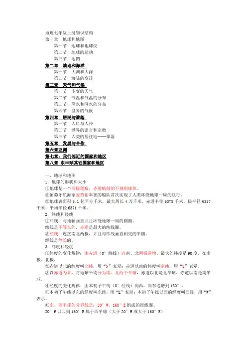 初一地理上册知识点总结最全面最详细