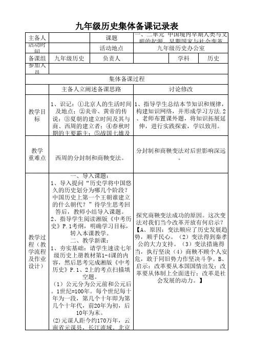 九年级历史一、二单元 中国境内早期人类与文明的起源集体备课记录表3
