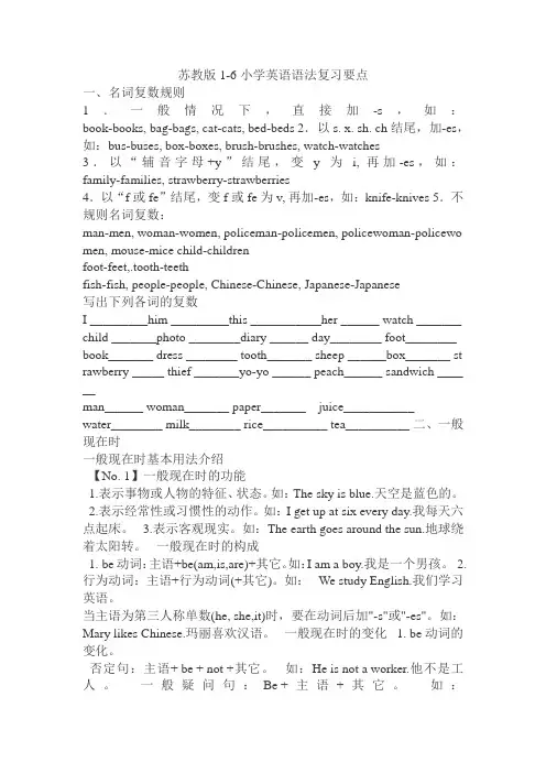 苏教版本1-6年级英语语法复习要点