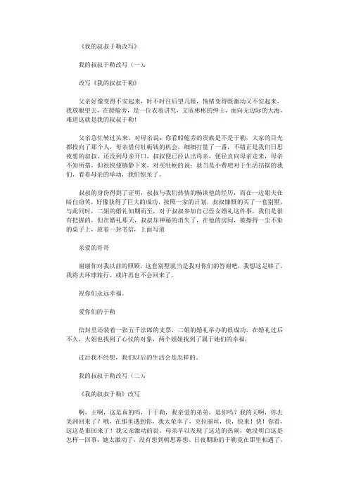 我的叔叔于勒改写15篇完美版