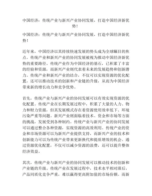 中国经济：传统产业与新兴产业协同发展,打造中国经济新优势!