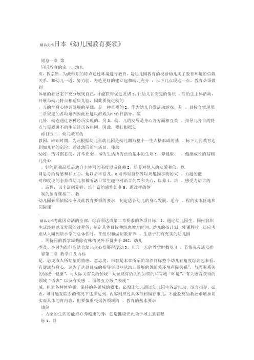 日本幼儿园教育要领