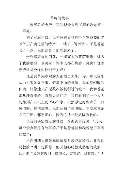 草庵的故事