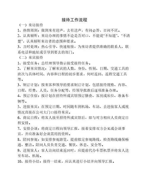 来宾接待工作流程