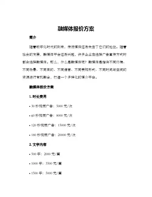 融媒体报价方案