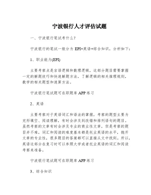 宁波银行人才评估试题