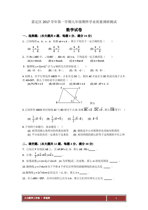 2017-2018上海嘉定区数学一模试卷与答案