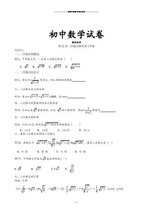 苏科版八年级数学下册限时作业：第12章二次根式.docx