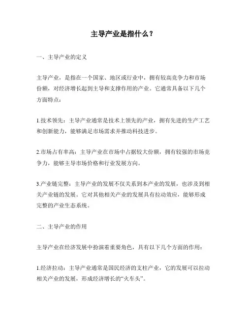 主导产业是指什么？