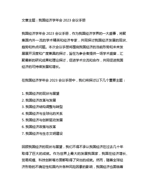 中国经济学年会2023会议手册