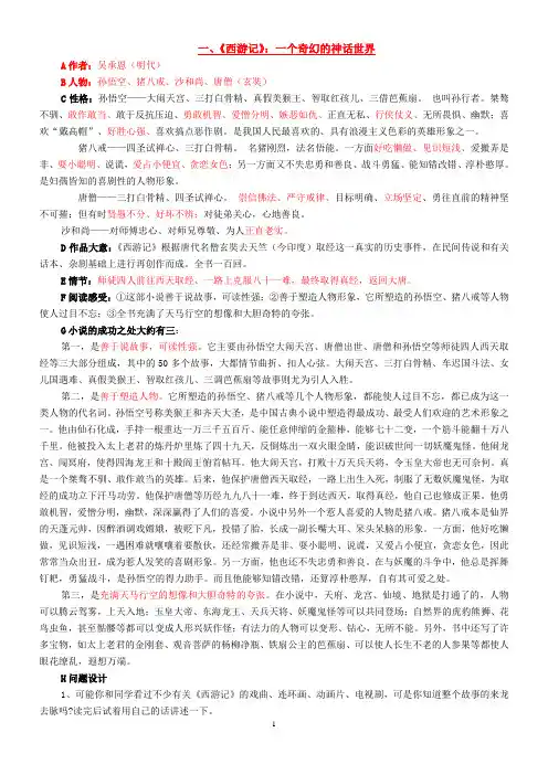 中考名著导读(共12部)
