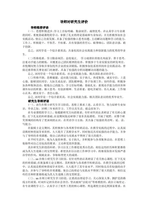 导师对研究生评价