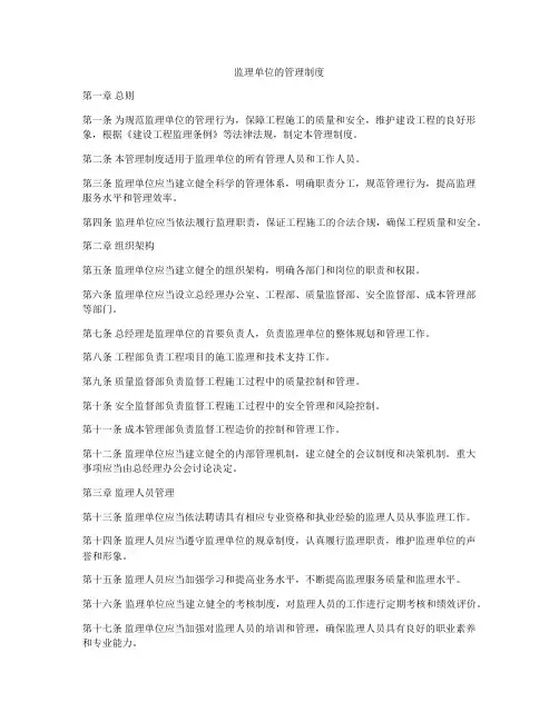 监理单位的管理制度