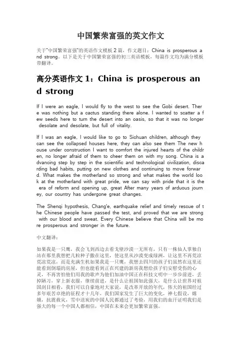 中国富强英语作文