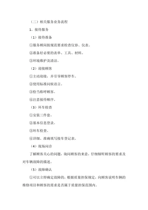汽车维修服务业务流程方案