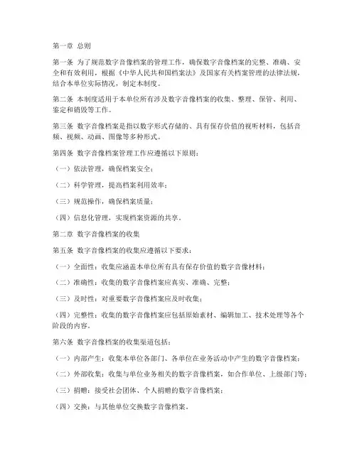 数字音像档案管理制度
