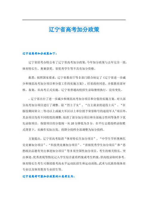 辽宁省高考加分政策