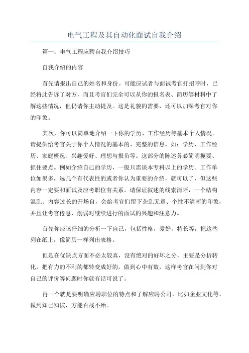 电气工程及其自动化面试自我介绍