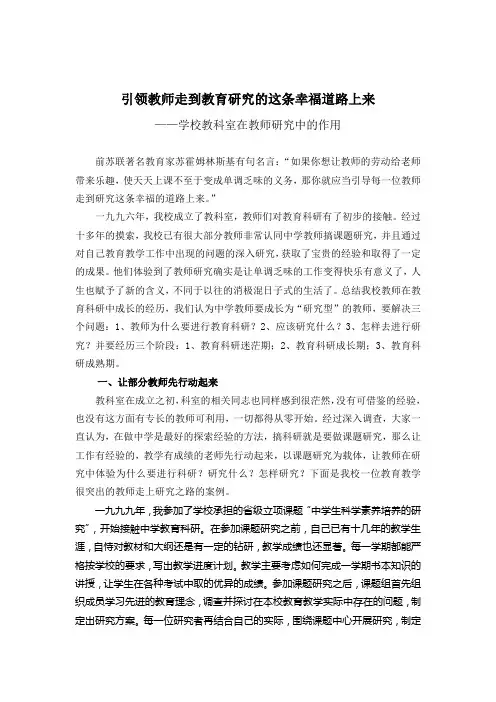引领教师走到教育研究的这条幸福道路上来