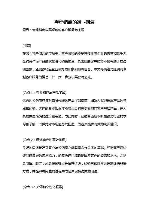 夸经销商的话 -回复