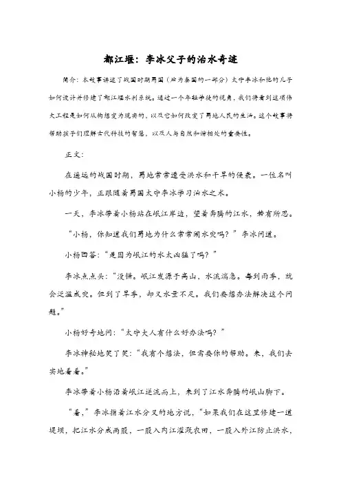 都江堰：李冰父子的治水奇迹