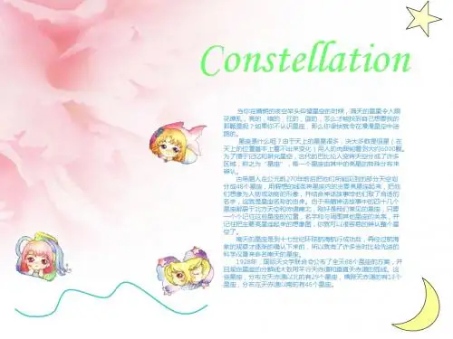 星座-PPT文档资料