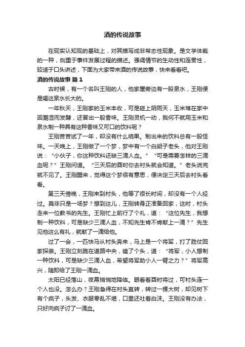 酒的传说故事