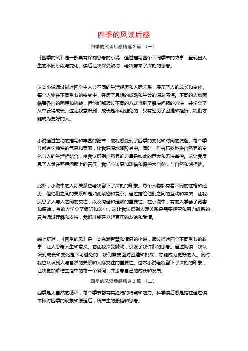四季的风读后感2篇