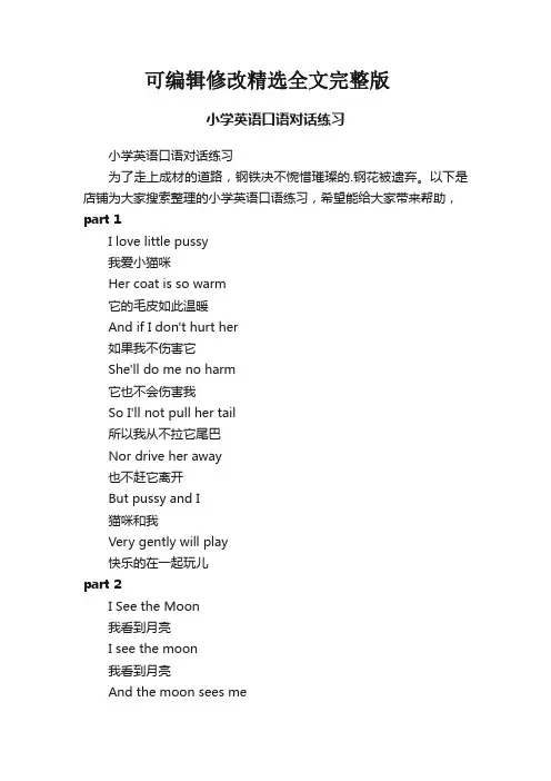 小学英语口语对话练习可修改全文