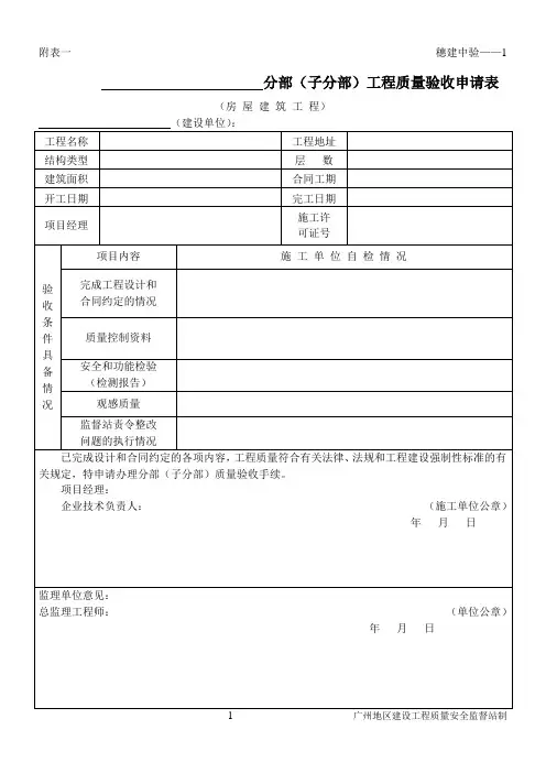 穗中间验验收用表