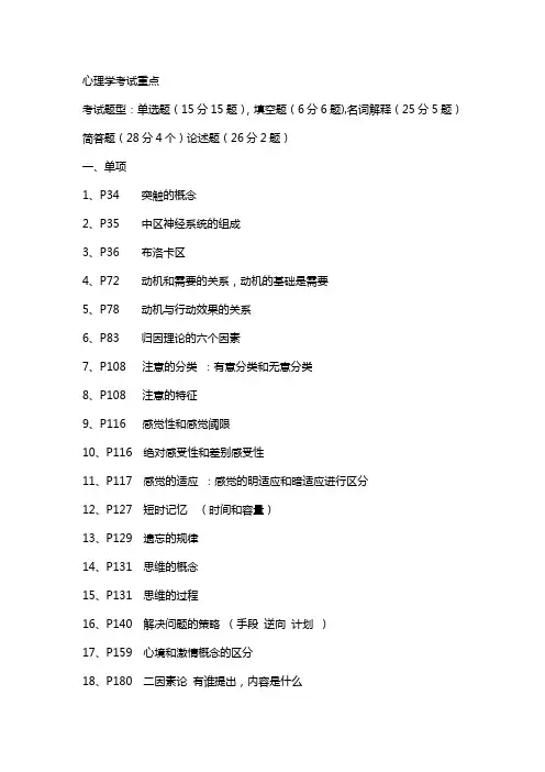 教育心理学考试重点