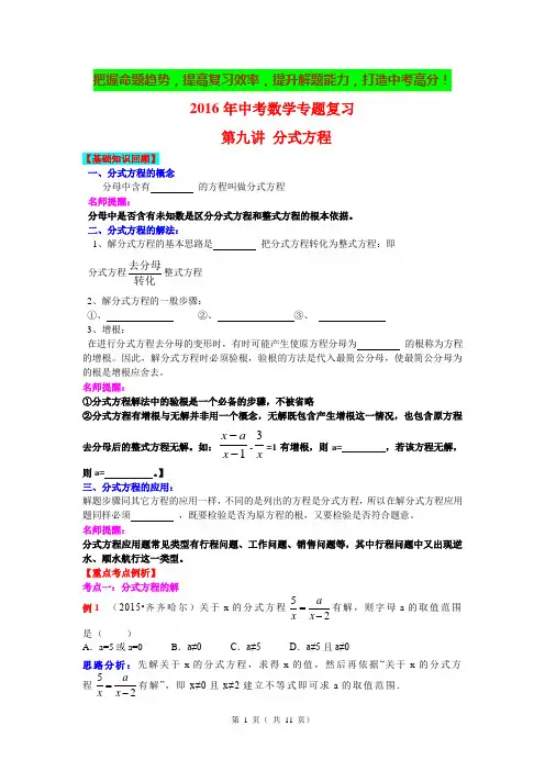 2016年中考数学专题复习：第9讲分式方程(含详细答案)