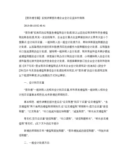 营改增专题会计帐务处理方法(精)
