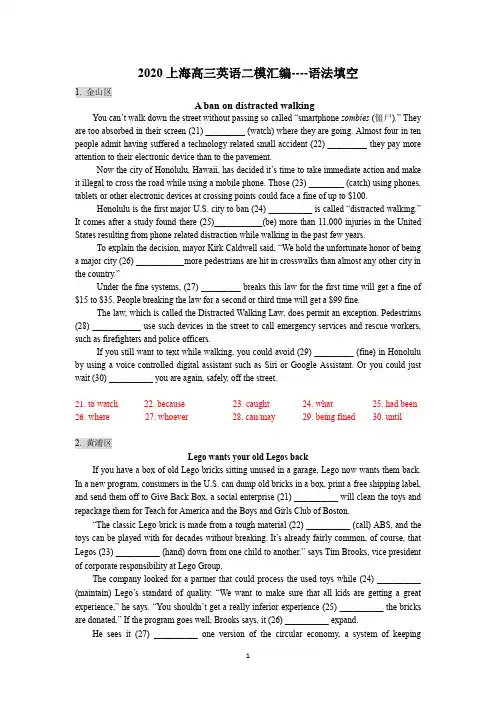 2020上海高三英语二模汇编---语法填空