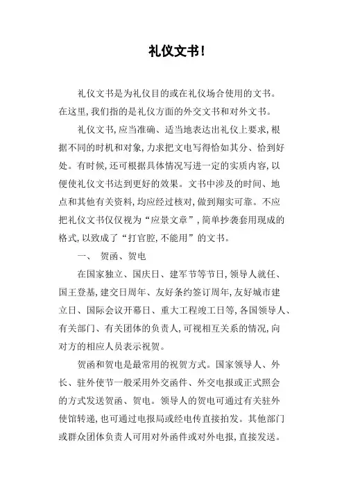 礼仪文书