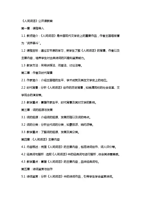 《人间词话》公开课教案