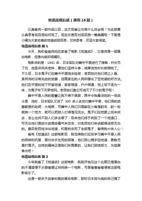 地道战观后感（通用16篇）