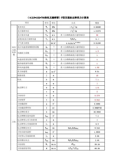 标志牌受力计算2